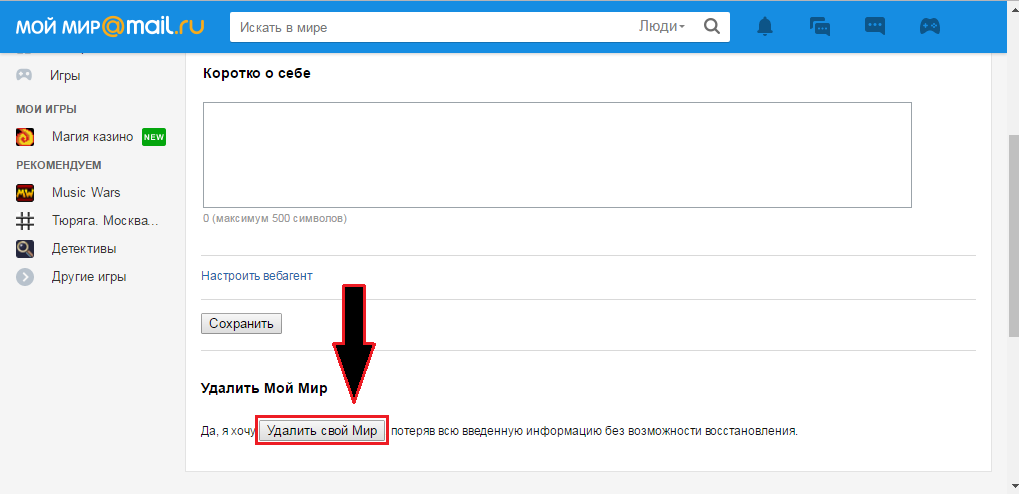 Моем майл. Mail мой мир. Удалить мой мир. Мой мир майл ру моя страница. Удалить аккаунт мой мир навсегда.
