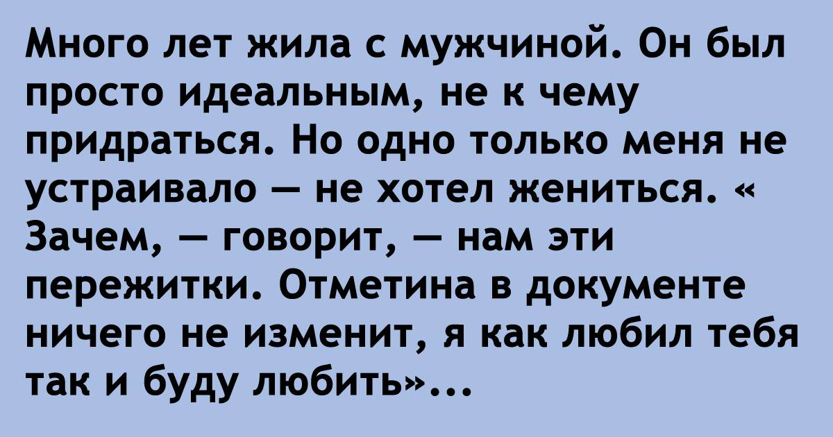 Мужик живет с мужиком. Если мужчина не женится. Если мужчина не хочет жениться. Почему мужчины не хотят жениться. Если мужчина не женится через 5 лет.