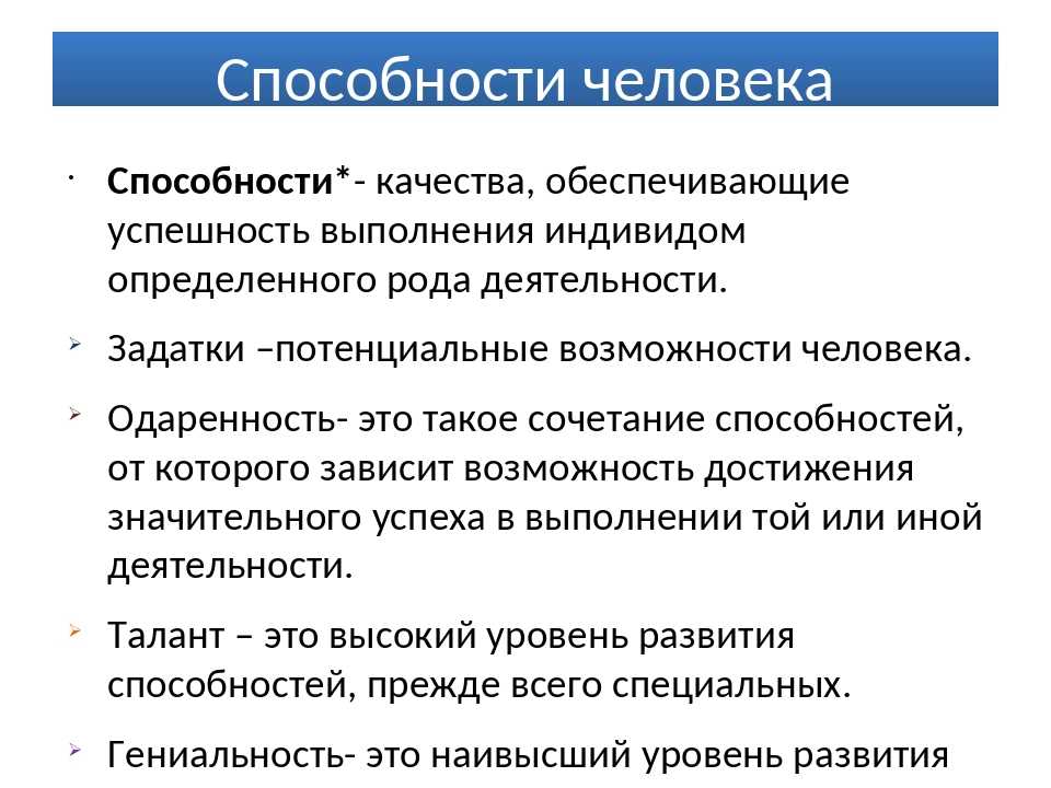 Способности человека обществознание презентация 6 класс