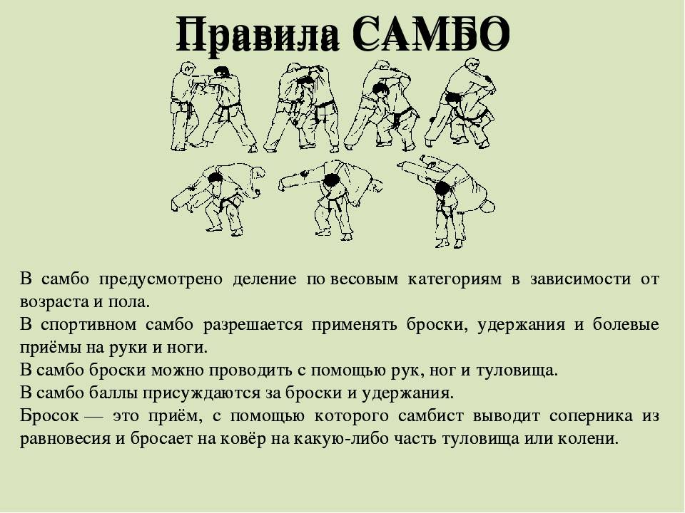 Как понял прием. Самбо приемы. Правила самбо. Самбо основные приемы. Боевое самбо приемы.