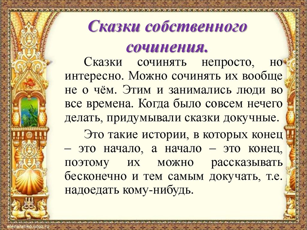 Как составить сказку 3 класс по литературе образец