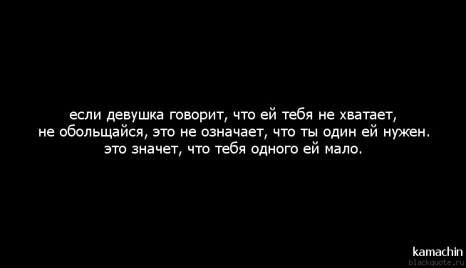 Что значит у девушек. Если девушка любит. Если девушка говорит что. Цитата если о тебе говорят значит ты. Если девушка тебя любит.