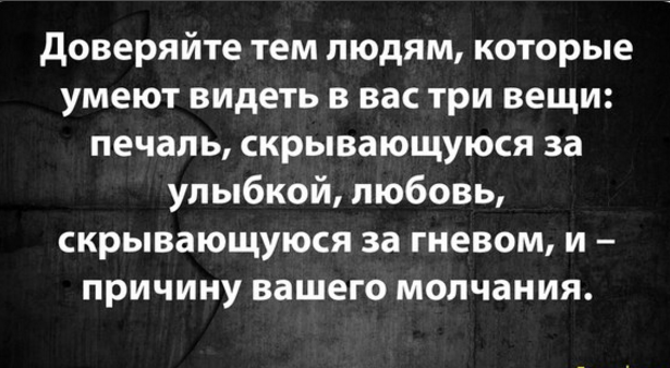 Проверь высказывания. Цитаты про недоверие к людям. Высказывания о недоверии к людям. Доверяйте тем людям которые. Статус о недоверии человека к человеку в картинках.