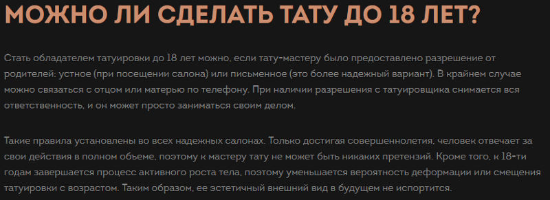 Во сколько можно делать тату. Тату салон без разрешения родителей. Со скольки лет можно делать тату с разрешения родителей. Со скольки лет можно набить тату с разрешения родителей. Разрешение родителей набить татуировку.