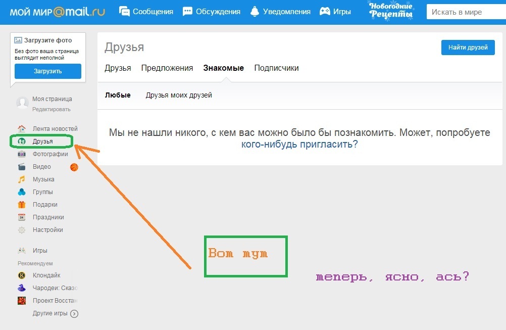 Где искать друзей. Страница в Моем мире-это. Как найти друзей в Моем мире. Мои друзья в Моем мире. Ссылка на мой мир.