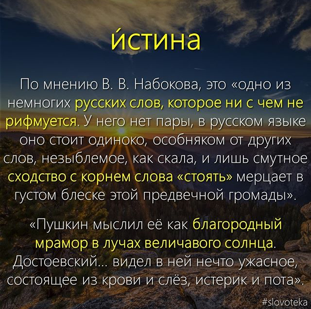 Истина текст. Правда это в философии. Что значит истина. Слово истины. Смысл слова правда.