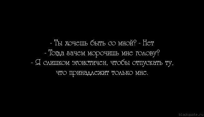 Не морочь мне голову песня фогель. Отпустить человека которого любишь цитаты. Когда ты любишь а тебя нет. Не хочу цитаты. Цитаты хочешь но не можешь.