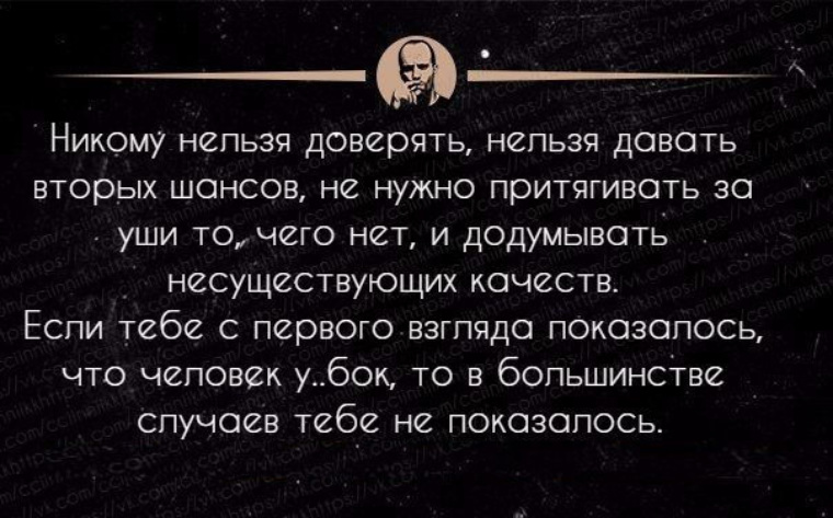 Никому нельзя. Никому нельзя верить. Никому нельзя доверять цитаты. Доверять можно никому. Мужчинам верить нельзя цитаты.