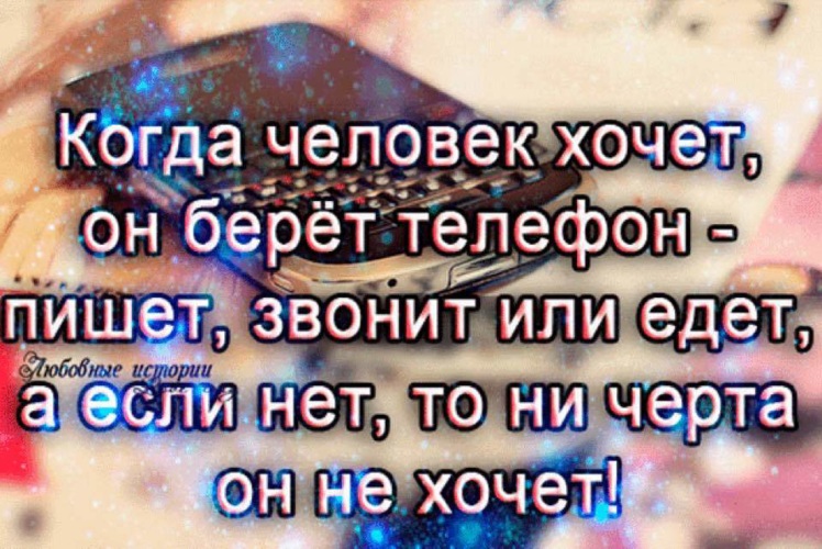 Я найду чего позвонить. Если мужчина хочет он всегда найдет время. Если человек нужен то он найдет время. Если мужчина хочет то он найдет время. Человек если хочет найдет время.