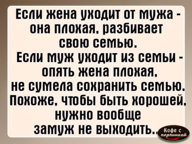 Уходила женщина от мужа