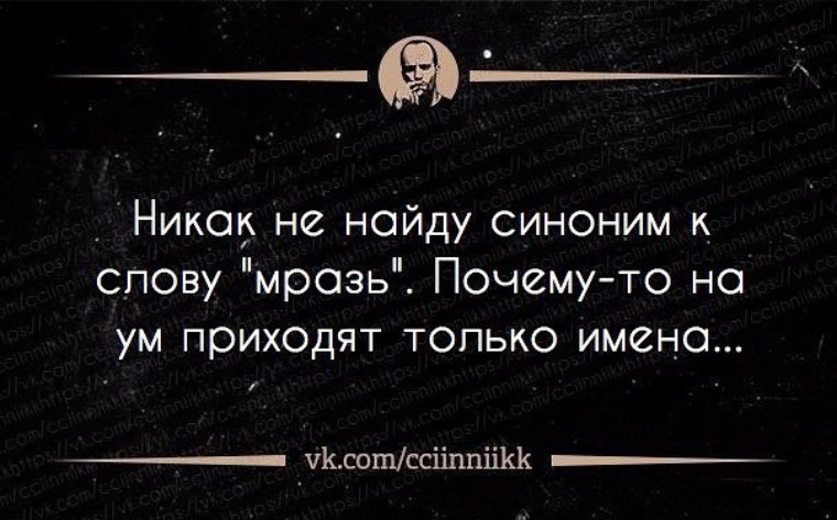 Почему не пришла видео. Статус про ублюдков. Лживая сволочь. Цитаты про ублюдков.