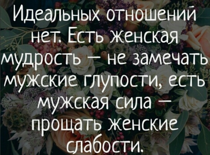 Картинка идеальных отношений нет