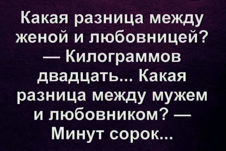 Женатый любовник и свободная любовница картинки со смыслом