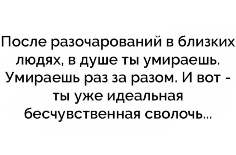 Как больно разочаровываться в людях картинки