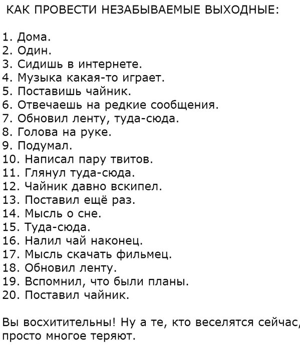 Что ответить на какие планы на сегодня