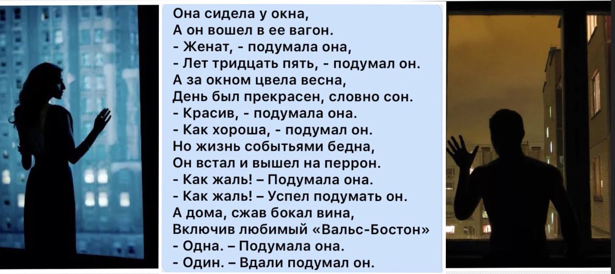 Входящие стих. Она сидела у окна. Она сидела у окна а он вошел в ее вагон. Она сидела у окна, а он вошел в ее вагон. — Женат, — подумала она,. Она сидела у окна а он вошел стих.