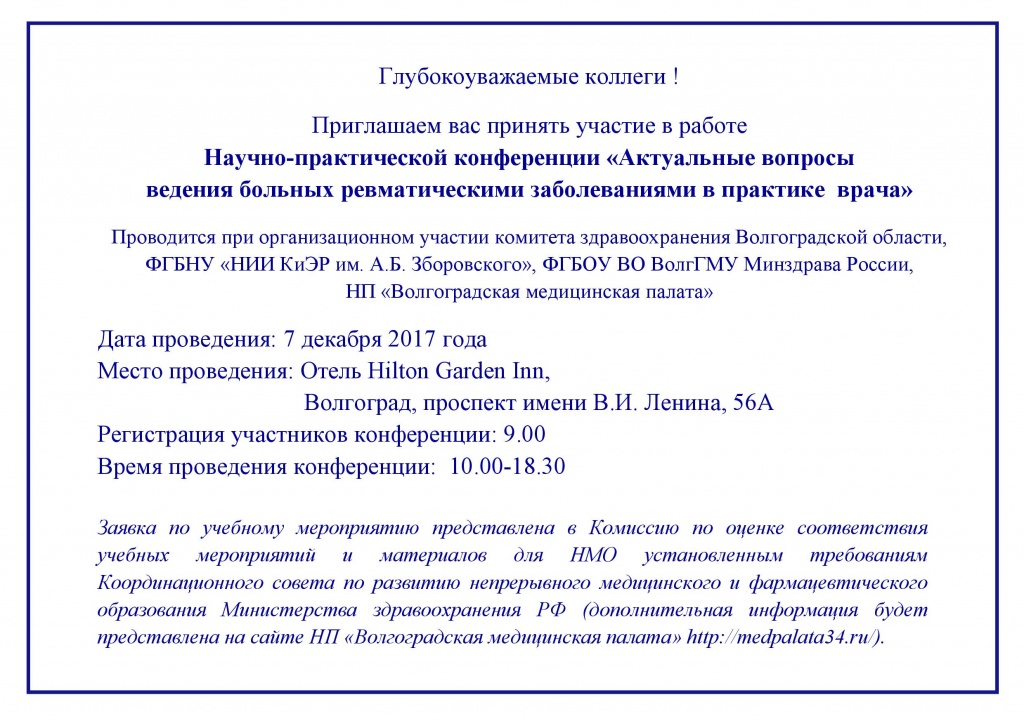 Письмо приглашение образец. Письмо приглашение на конференцию. Приглашение на конференцию образец. Письмо-приглашение на научную конференцию. Письмо приглашение на конференцию образец.