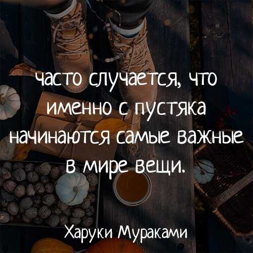 Жизнь любит не тех кто ноет по пустякам а тех кто по пустякам радуется картинки