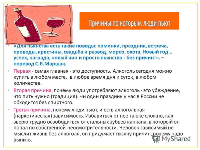 Что можно сделать чтобы не пил. Как отучить человека пить. Как отучить человека от алкоголя. Как отучить мужа от пьянства. Как отвадить мужа от алкоголя без его ведома в домашних условиях.