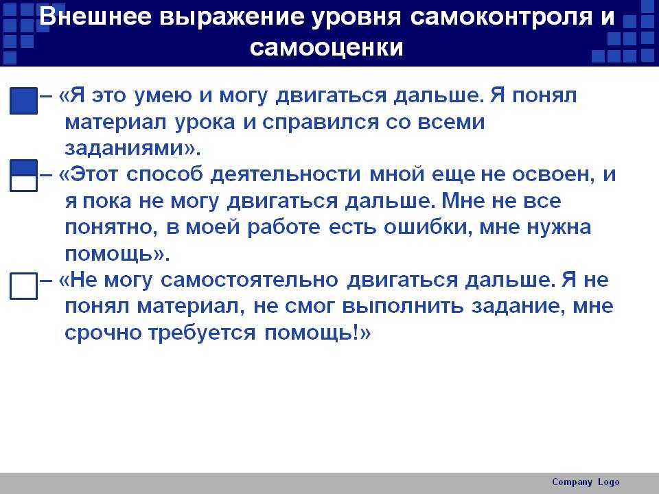 Формирование самоконтроля