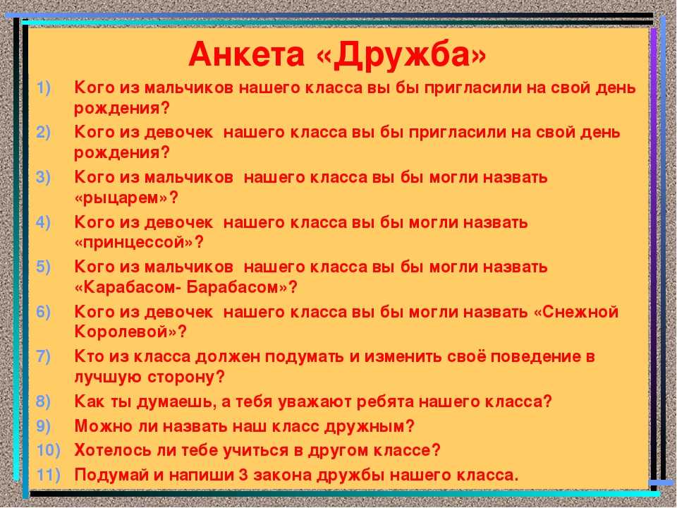 Создать тест на дружбу с картинками чтобы отвечали