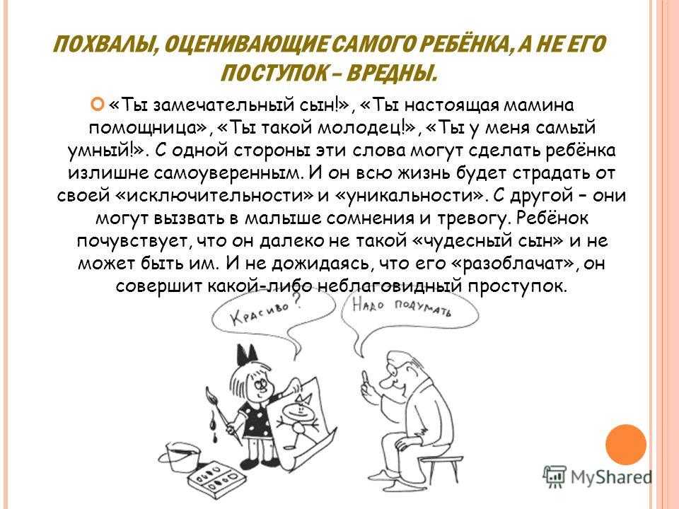 Слова похвалы. Похвала критика похвала. Похвала это в психологии. Влияние похвалы. Польза похвалы.