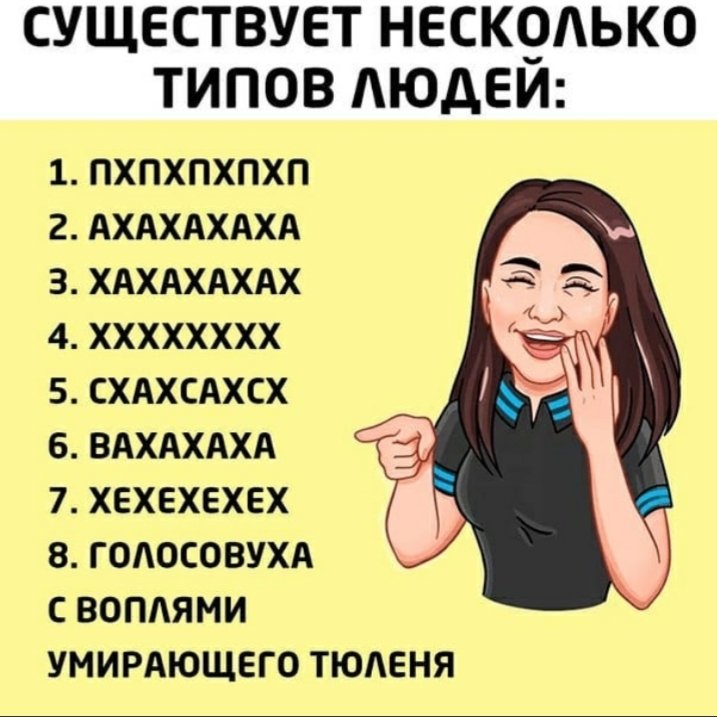 Есть много типов. Типы людей. Несколько типов людей. Смех Тип личности. Пхпхпхпхп.