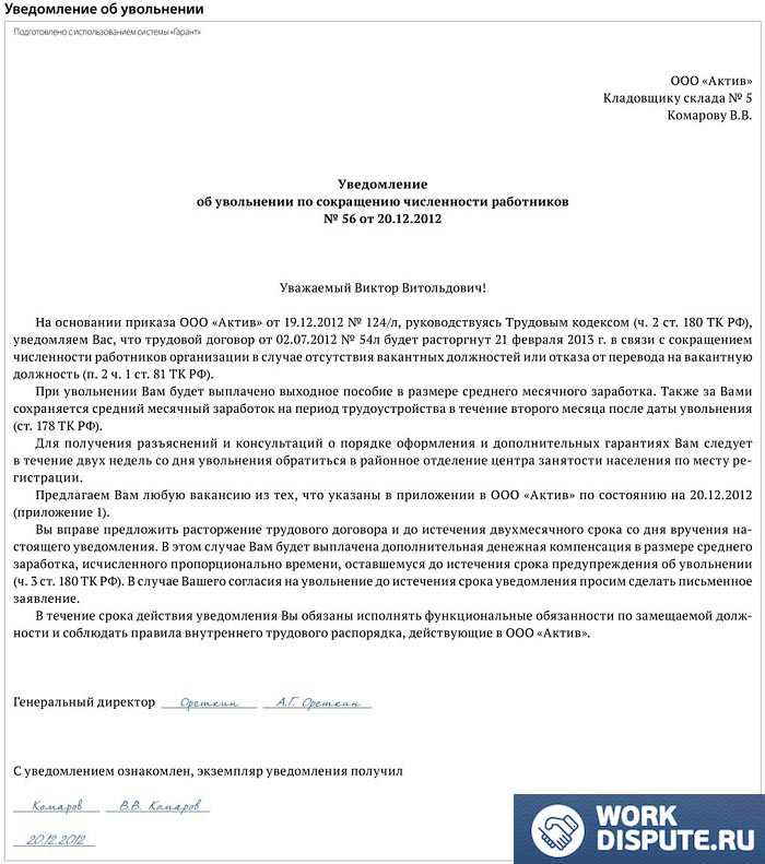 Характеристика при увольнении с работы образец