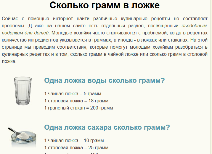 На литр соли. Колько грамм воды в столовой ложке. 1 Грамм в ложке. 0.5 В столовых ложках. В чайной ложке грамм воды.