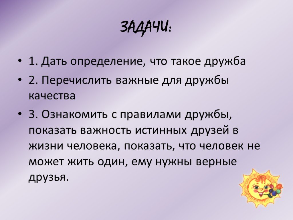 План что такое дружба