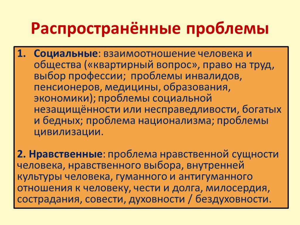 Объясните характер социальных взаимодействий используя текст. Проблемы взаимодействия людей в обществе. Проблемы социального взаимодействия. Проблемы взаимоотношения человека и общества. Проблема взаимоотношений личности и общества.