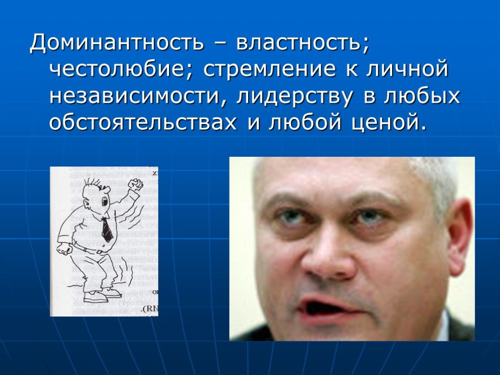 Честолюбие это. Властность. Честолюбивый. Что значит честолюбив. Честолюбивая личность.