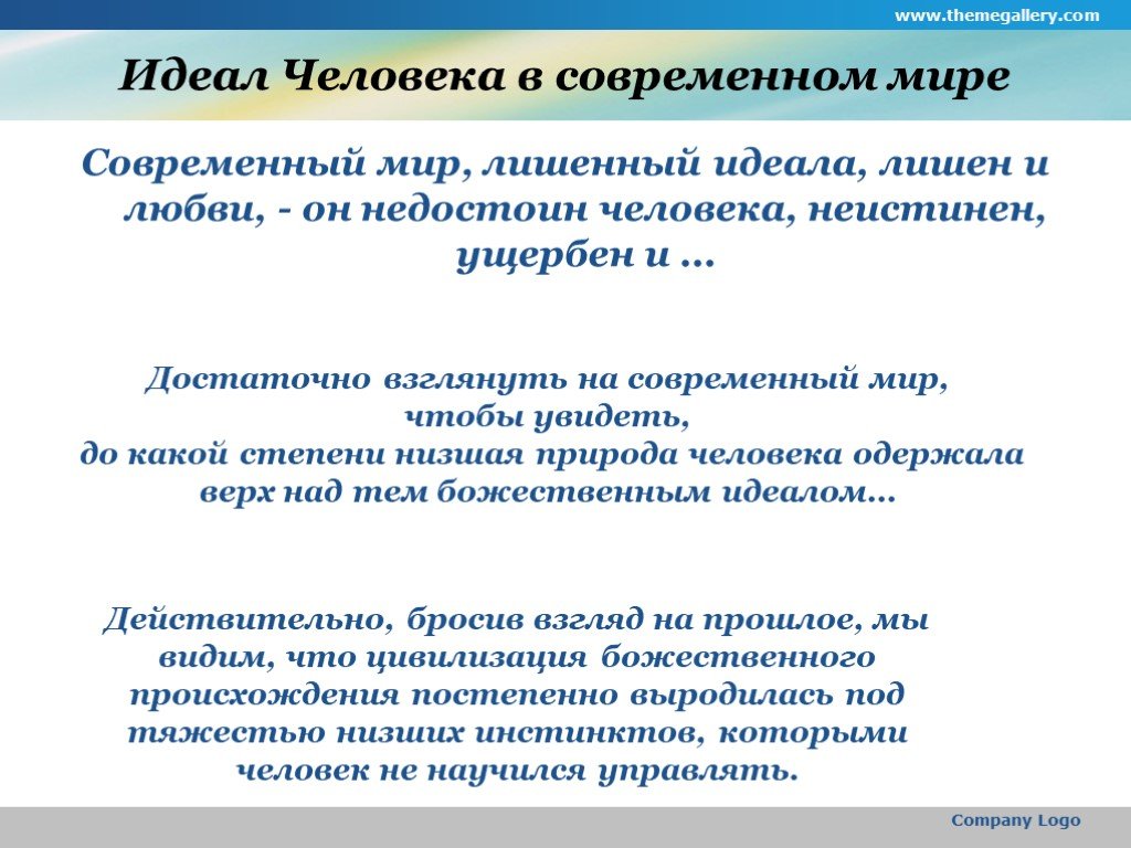 Современный идеал. Идеал человека в современном мире. Идеалы современного общества. Понятие идеальный человек. Идеал для презентации.