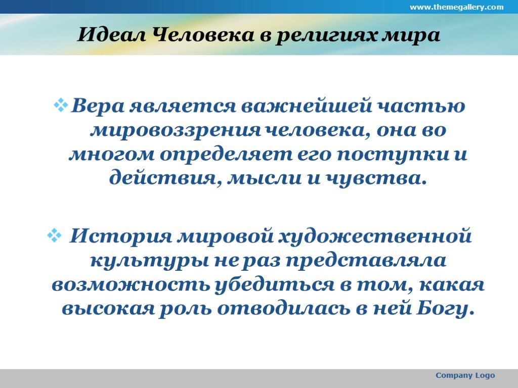 Культура идеалы. Идеал человека в религиях мира. Идеал культурного человека. Идеал для презентации. Идеал человека в религиях мира доклад по МХК.