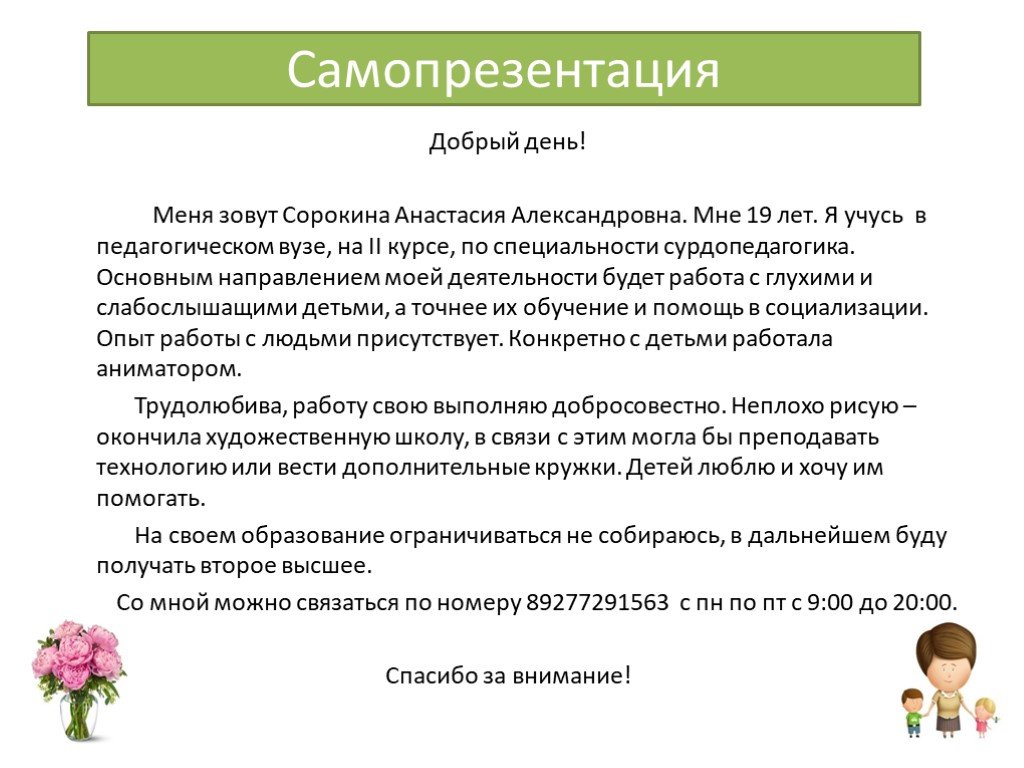 Презентация о себе для собеседования на работу