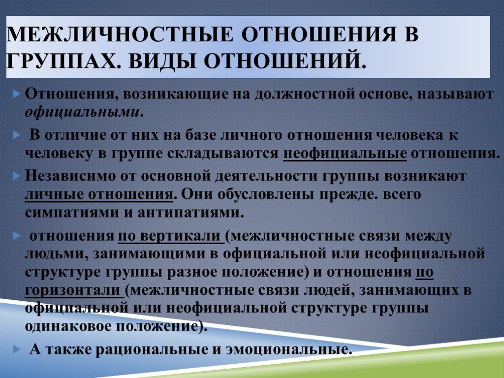 Рассмотрите фотографию какой тип межличностных отношений может быть проиллюстрирован данным