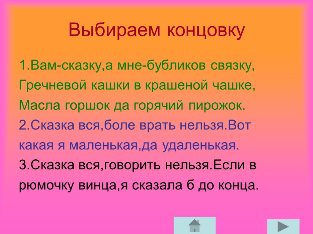 Придумай пять. Сочинение Волшебная сказка 5 класс. Волшебная сказка 5 класс по литературе. Придумать конец сказки. Сказки 5 класс по литературе.