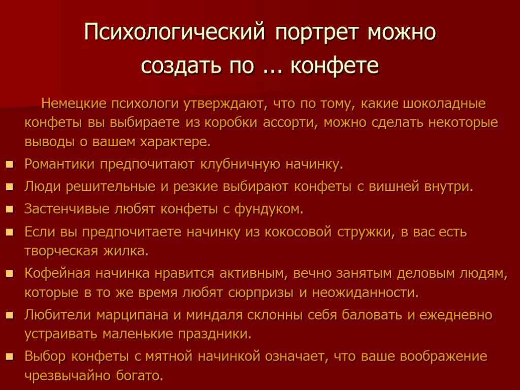 Пример психологического портрета личности образец