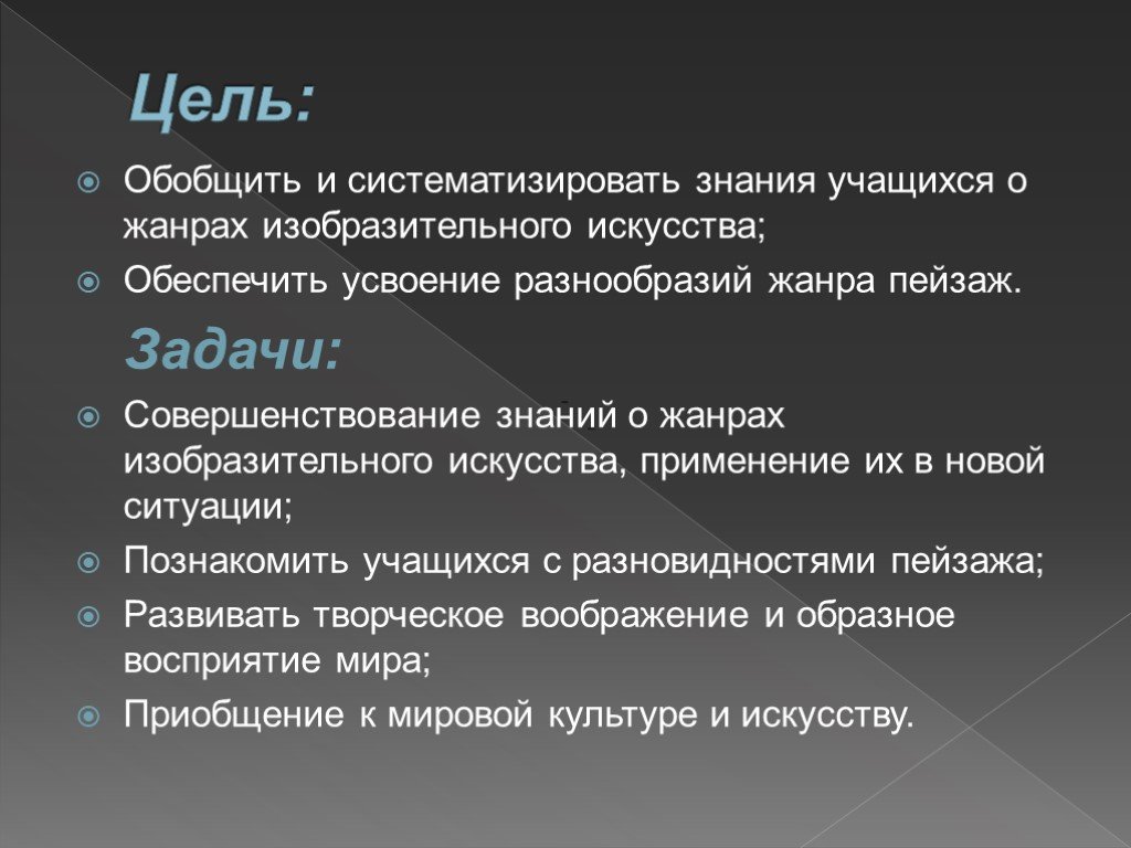 Какая цель работы. Цели и задачи изобразительного искусства. Цели и задачи по изо. Цели и задачи преподавания изо. Цели и задачи проекта по изо.