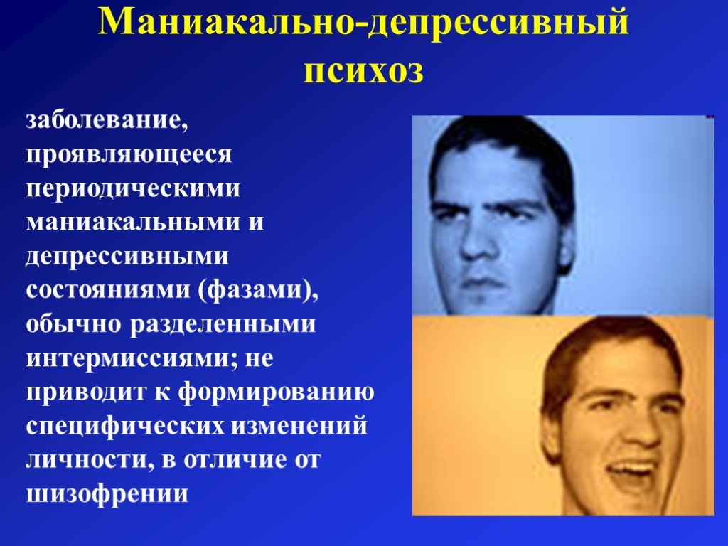 Ведущими в клинической картине болезни являются аффективные фазы при