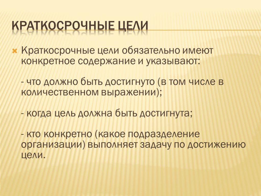 Краткосрочные цели. Краткосрочные цели примеры. Краткосрочные цели предприятия. Краткосрочные и долгосрочные цели.