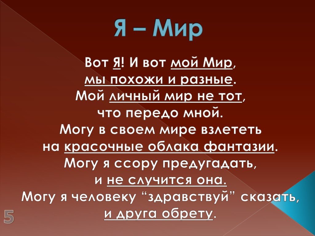 Мы похожи. Сочинение мой мир. Мой мир. Я И мир вокруг меня сочинение. Мир вокруг меня сочинение.