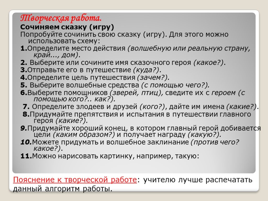 Сочинение сказки. Как придумать сказку план. Сказка своего сочинения. Попробуйте придумать свою сказку.