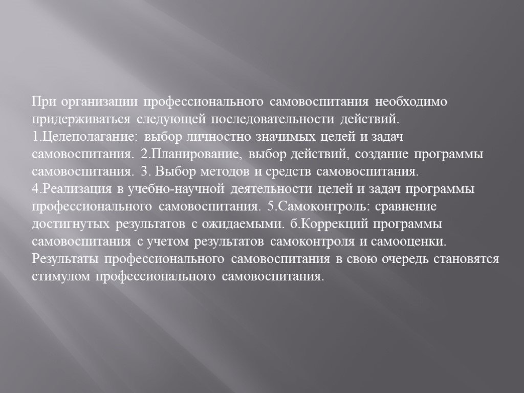 Разработка программы и личного плана самовоспитания