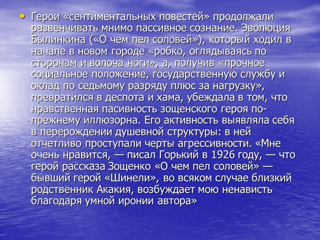 Слово сентиментальный. Сентиментальная повесть это. Глазные лекарственные формы. К офтальмологическим лекарственным формам относятся:. Зощенский герой.