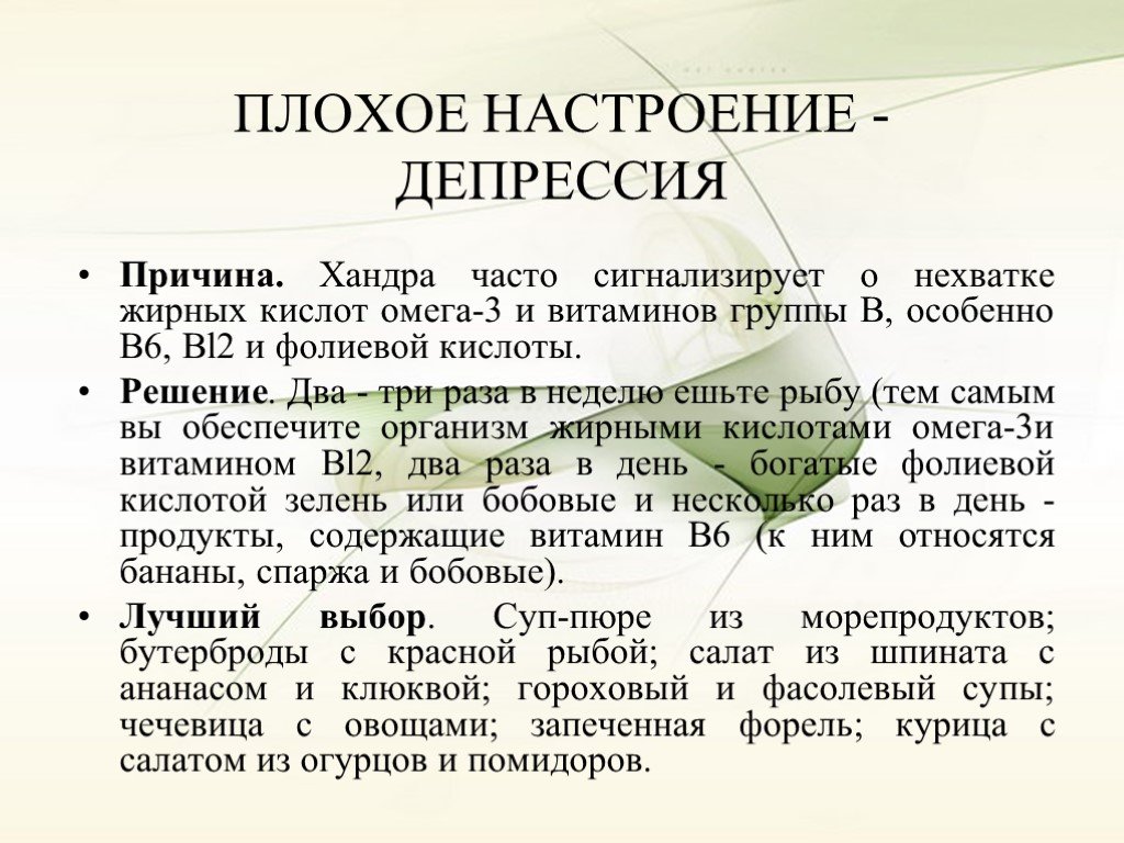 Причины плохого лета. Причины плохого настроения. Почему плохое настроение. Плохое настроение или депрессия. Плохое настроение без причины.