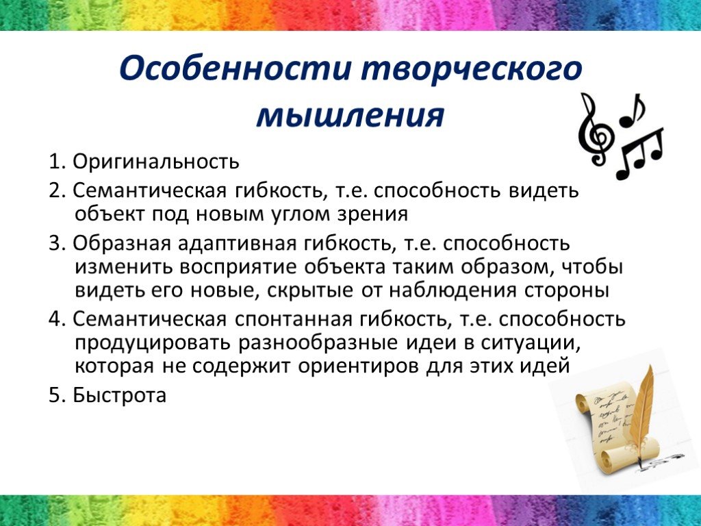 Особенности творчества. Особенности творческого мышления. Характеристики творческого мышления. Особенности креативного мышления. Характеристики креативного мышления.