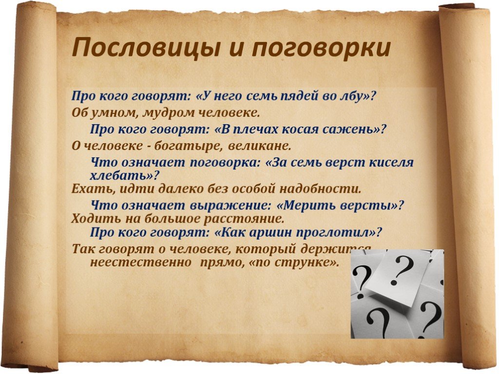 Проект пословицы с устаревшими словами в картинках 4 класс