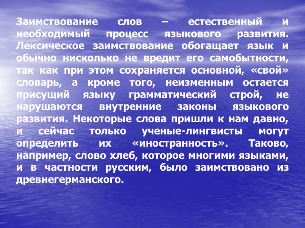 Доклад на тему роль. Заимствованные слова в современной речи доклад. Доклад на тему иноязычные слова. Сообщение на тему заимствованные слова. Доклад по заимствованным словам.