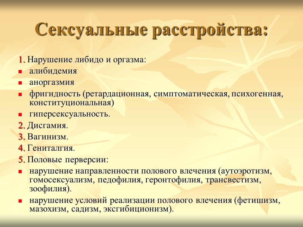 Причины полового. Фригидность у женщин. Признаки фригидности у женщин. Проявление фригидности у женщин. Фригидность у женщин причины.